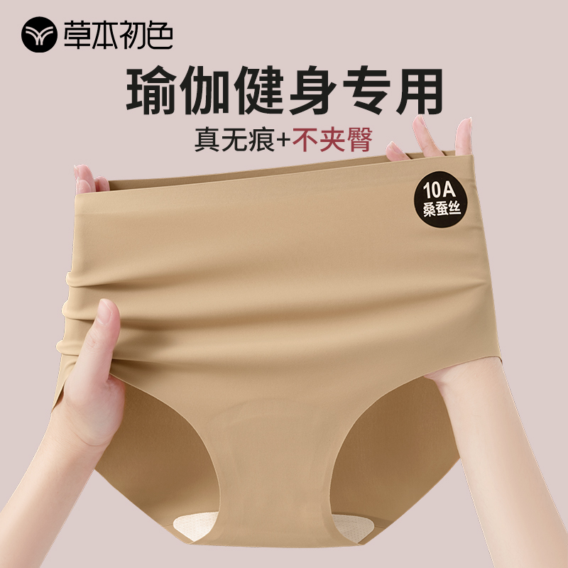 草本初色运动瑜伽无痕内裤女士
