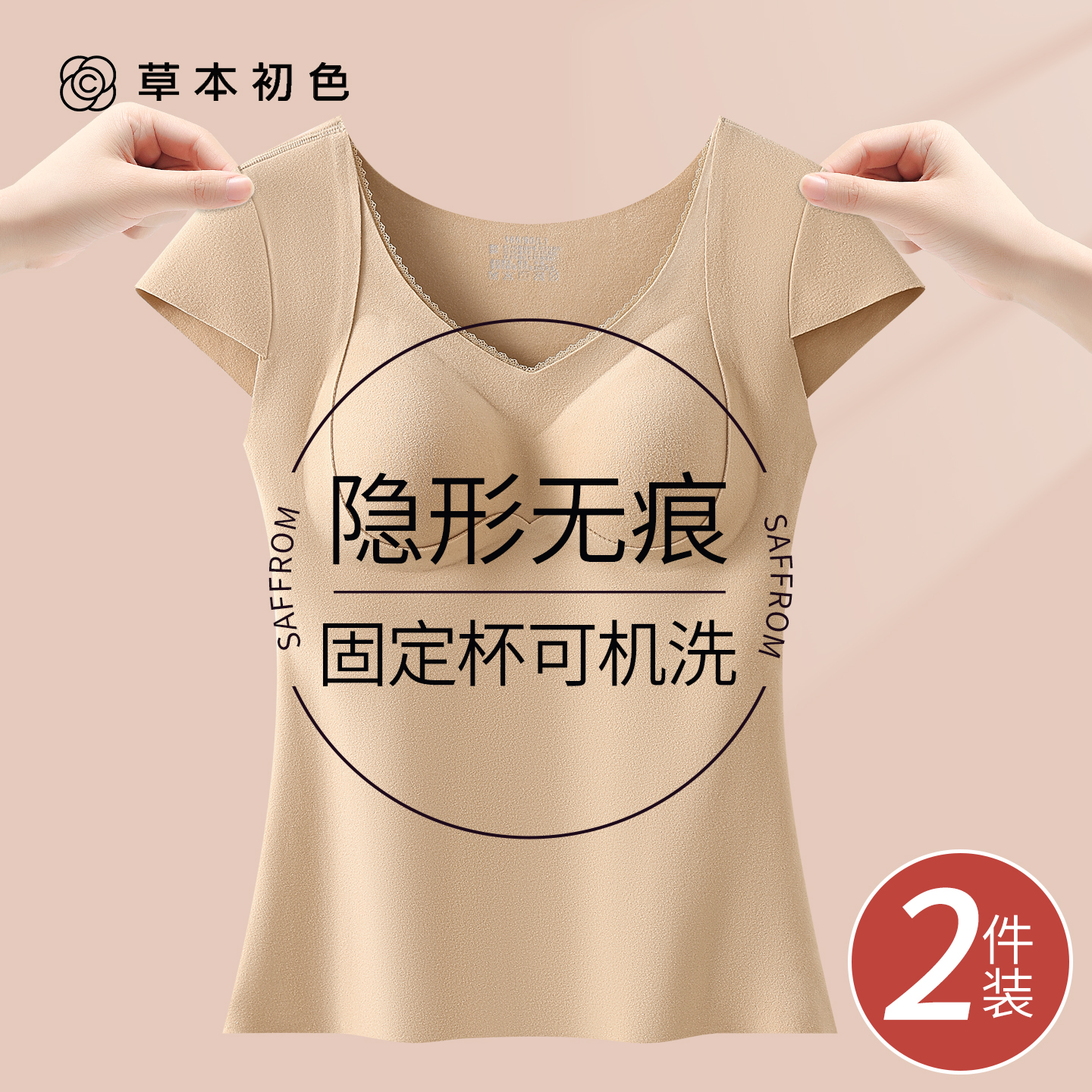 草本初色莫代尔隐形无痕保暖背心