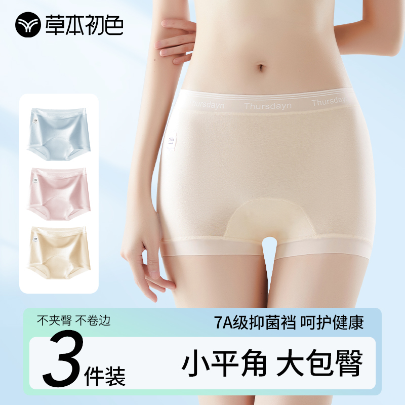 草本初色加长裆无痕平角裤女透气