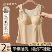 草本初色哺乳背心吊带产后喂奶打底衫 防走光怀孕期秋冬款 保暖内衣