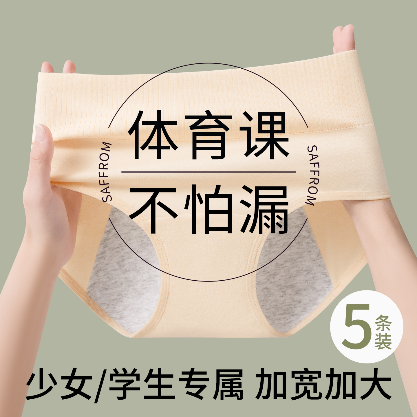 草本初色纯棉生理裤女月经期防漏