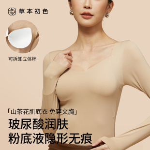 草本初色粉底液隐形超薄肌底衣女美肤保暖内衣打底衫 秋冬2025新款