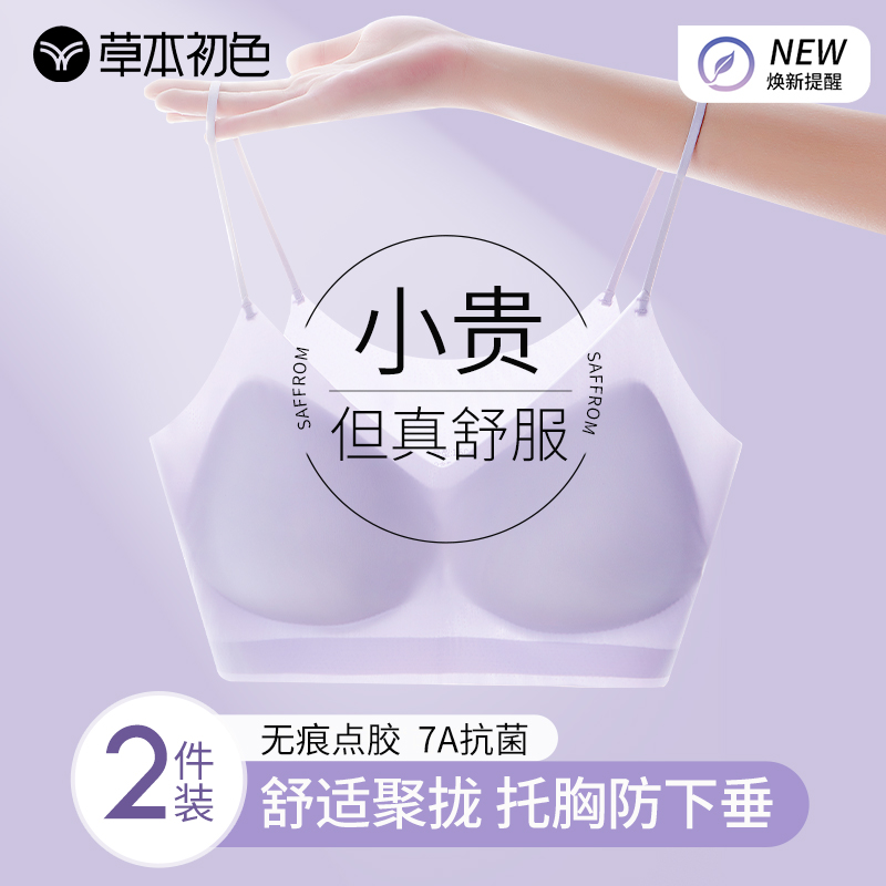 草本初色内衣女无痕薄款无钢圈小胸聚拢细肩带舒适凉感背心式文胸