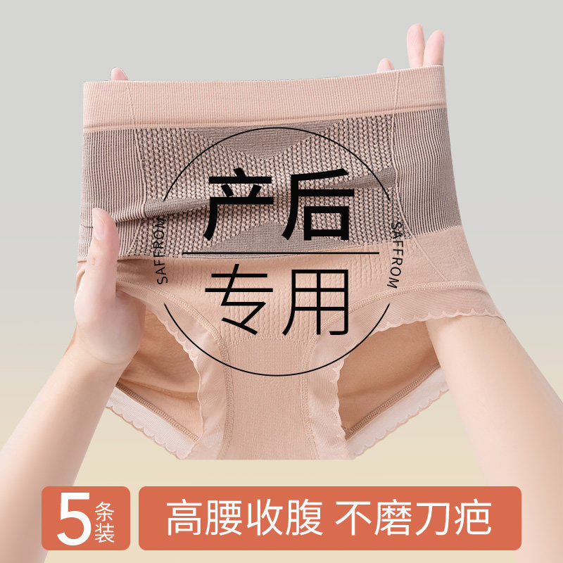 草本初色产后收腹专用内裤加长裆孕妇高腰不磨刀疤无痕抗菌三角裤