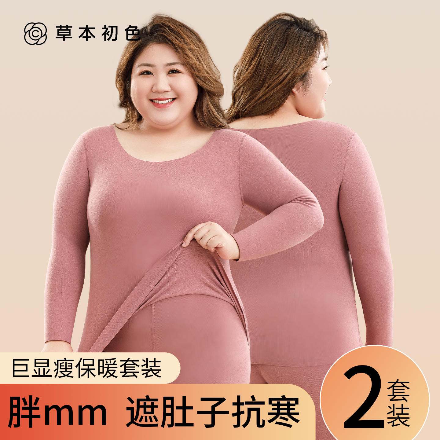 草本初色保暖内衣女大码胖m200斤