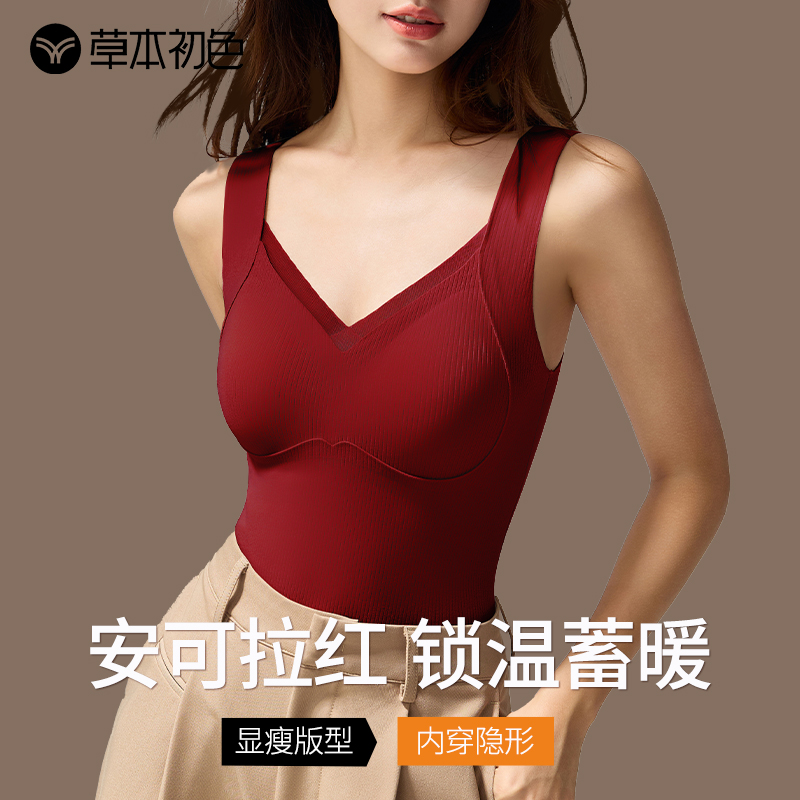 草本初色红色保暖背心女带胸垫文胸一体内衣安可拉红无痕本命年蛇