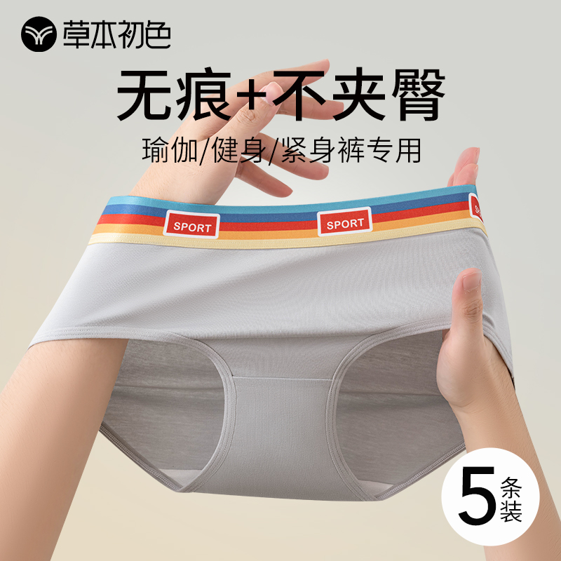 草本初色女士纯棉抗菌裆三角裤