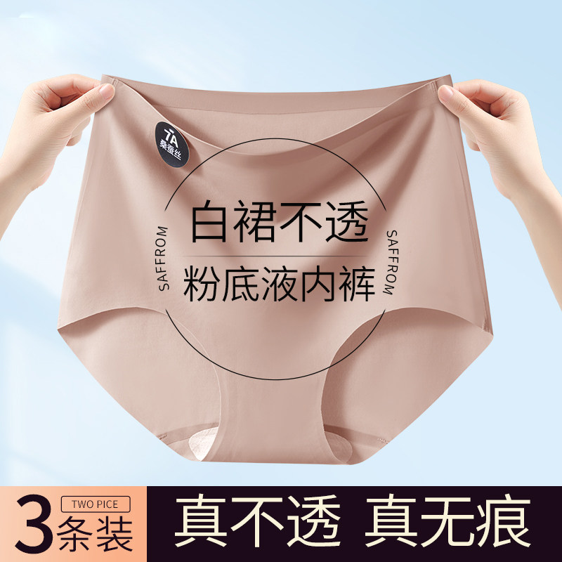 草本初色特调肉色粉底液内裤防透夏季薄款防走光隐形无痕三角裤