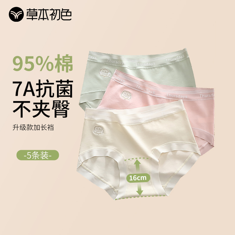 无痕加长裆抗菌女士内裤草本初色