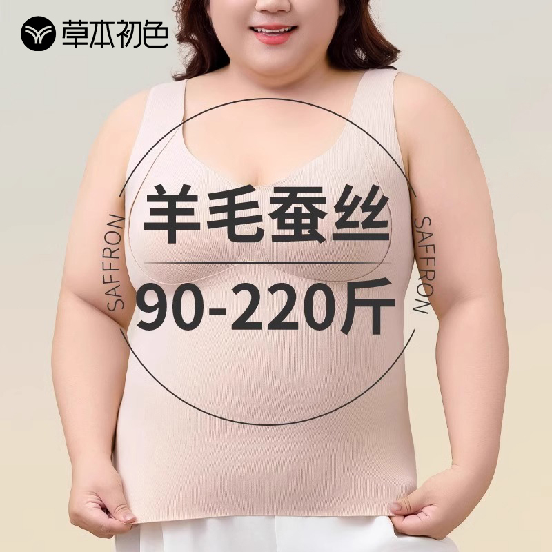 草本初色大码保暖背心女士2024新款秋冬季自带胸垫内衣胖MM220斤