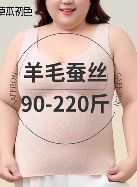 草本初色大码保暖背心女士2024新款秋冬季自带胸垫内衣胖MM220斤