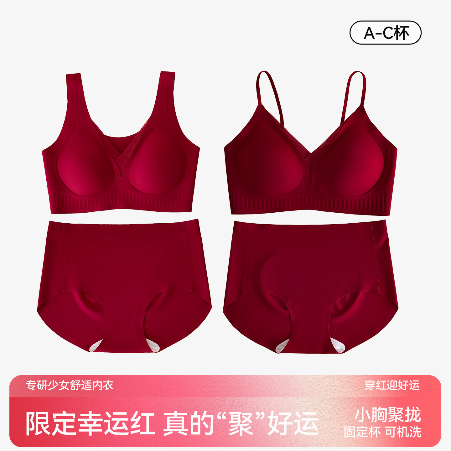 草本初色红色细肩带内衣裤女本命年小胸聚拢新娘结婚无痕文胸套装