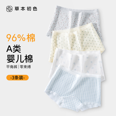 草本初色纯棉无痕加长裆平角裤女
