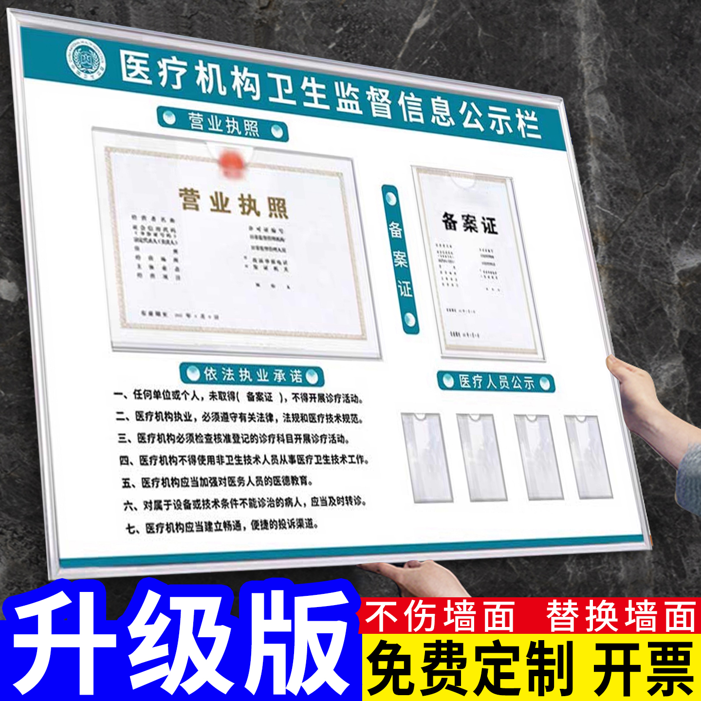 医疗机构卫生监督信息公示栏展板