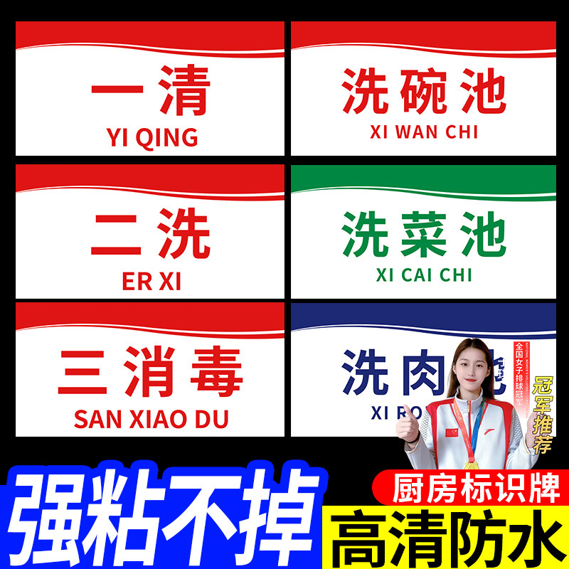 一清二洗三消毒标识牌全套标识图片
