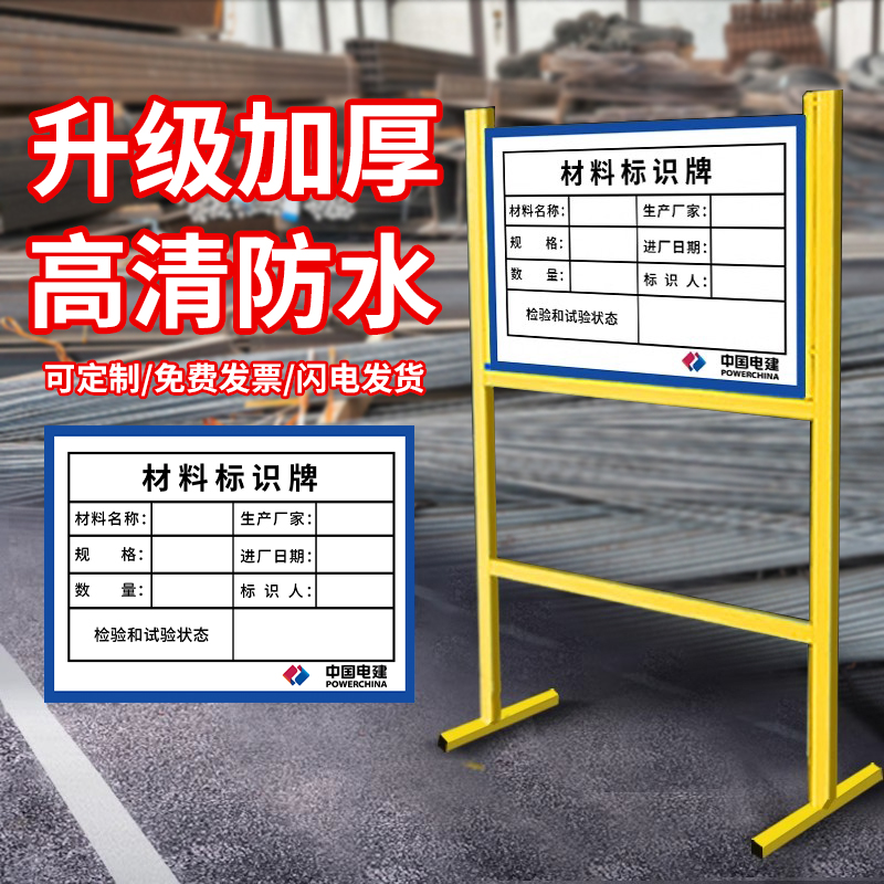 立式验收牌工地材料标识牌架子