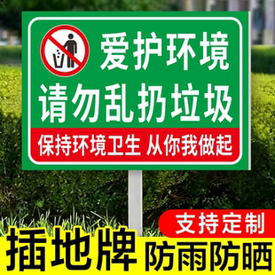 请勿禁止乱扔垃圾提示牌爱护环境卫生户外提示牌立牌严禁倾倒建筑生活垃圾吐痰丢烟头罚款警示牌标识定制