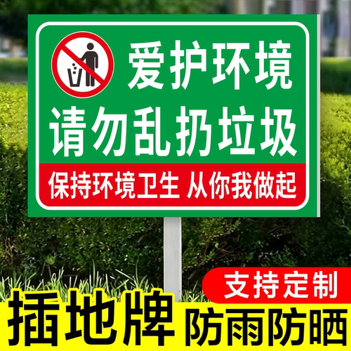 禁止乱扔垃圾警示牌【防雨防晒】