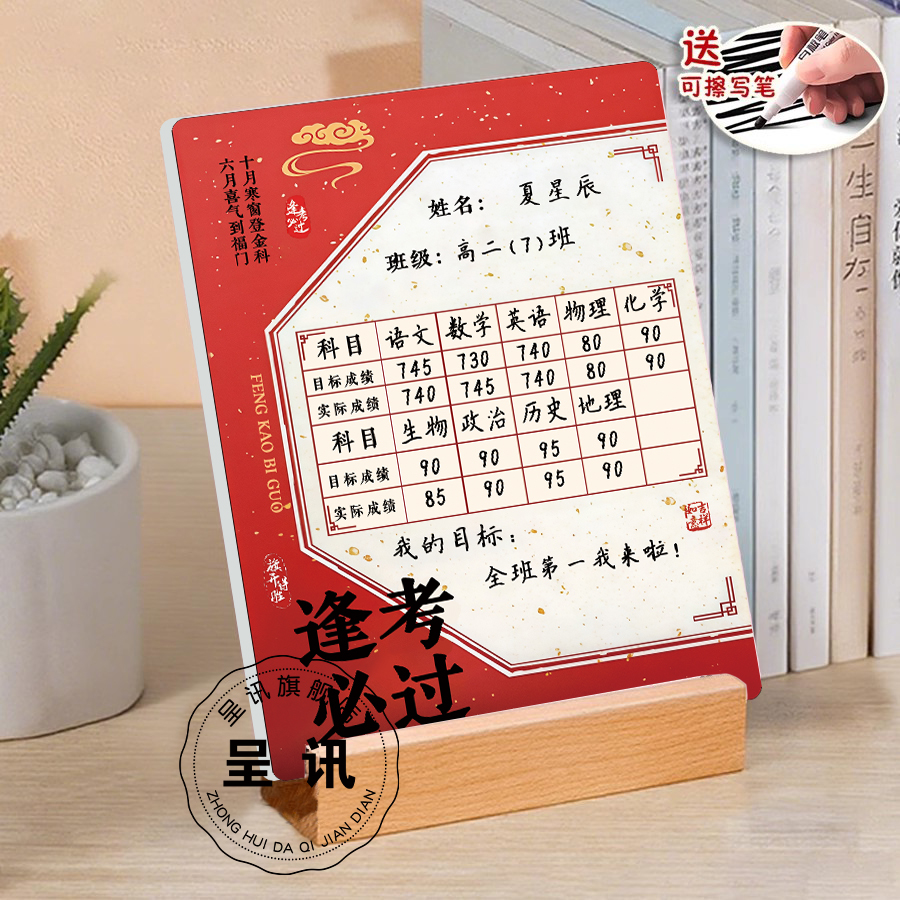心愿卡新学期目标卡摆台【可擦写