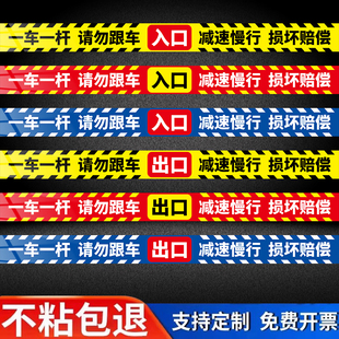 一车一杆出入标识牌栏杆请勿跟车减速慢行提示贴反光贴纸停车场门口道闸机损坏照价赔偿警示牌告示牌贴纸定制