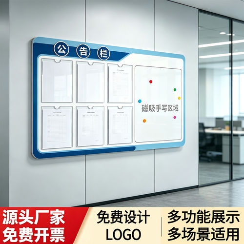 公示栏展示板定制可磁吸
