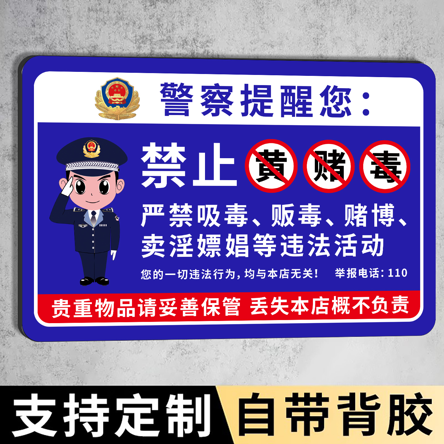 【加厚防水】禁止黄赌毒标识标牌