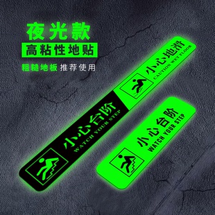 小心台阶地贴标识牌夜光小心地滑地贴提示牌加厚贴纸防水耐磨注意台阶地贴警示牌上下楼梯注意安全提示贴定制
