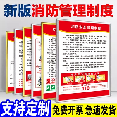 消防安全管理制度牌【支持定制】
