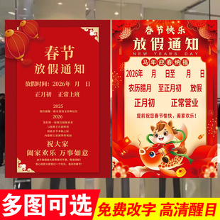 2026马年春节放假通知海报元旦新年恭贺新春贴纸节庆放假通知海报单位公司放假海报店铺饭店餐馆公告贴纸贴画