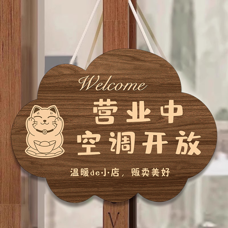 空调开放正在营业提示牌挂牌