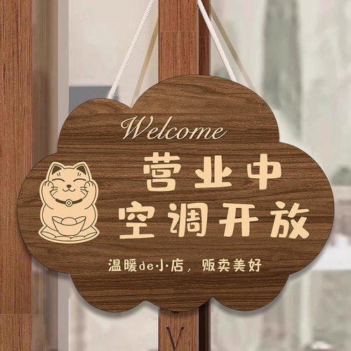 空调开放正在营业提示牌挂牌