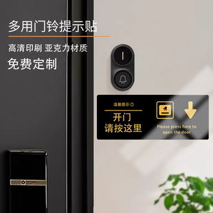 请按门铃提示贴来访请按门铃请敲门亚克力标识牌温馨提示牌出门进门请按这里开门按钮公司办公室门禁开关定制
