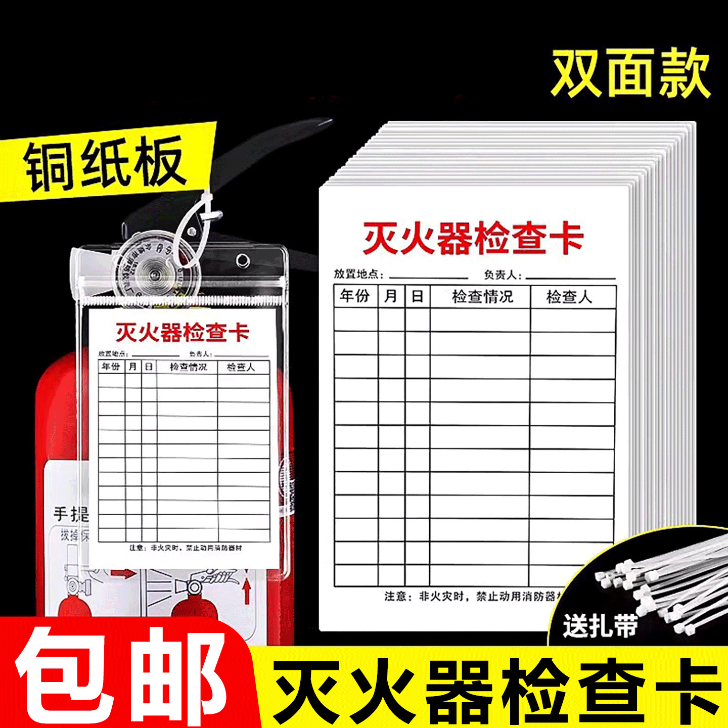 灭火器检查卡消防器材检查卡
