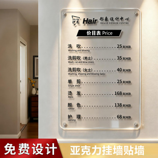 美发店价目表定制理发店挂墙亚克力美业美容院美甲美睫高档汽车补胎牙科台球厅广告制作台卡价格表设计展示牌