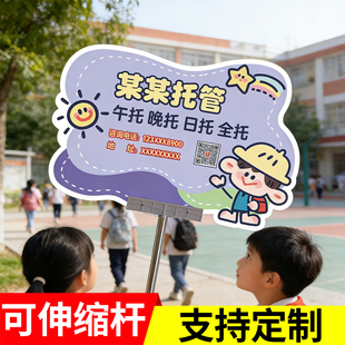 托管班手举牌定制做接送牌晚午托学校班级牌招生小饭桌广告牌子制作幼儿园运动会入场班级牌手持广告杆子