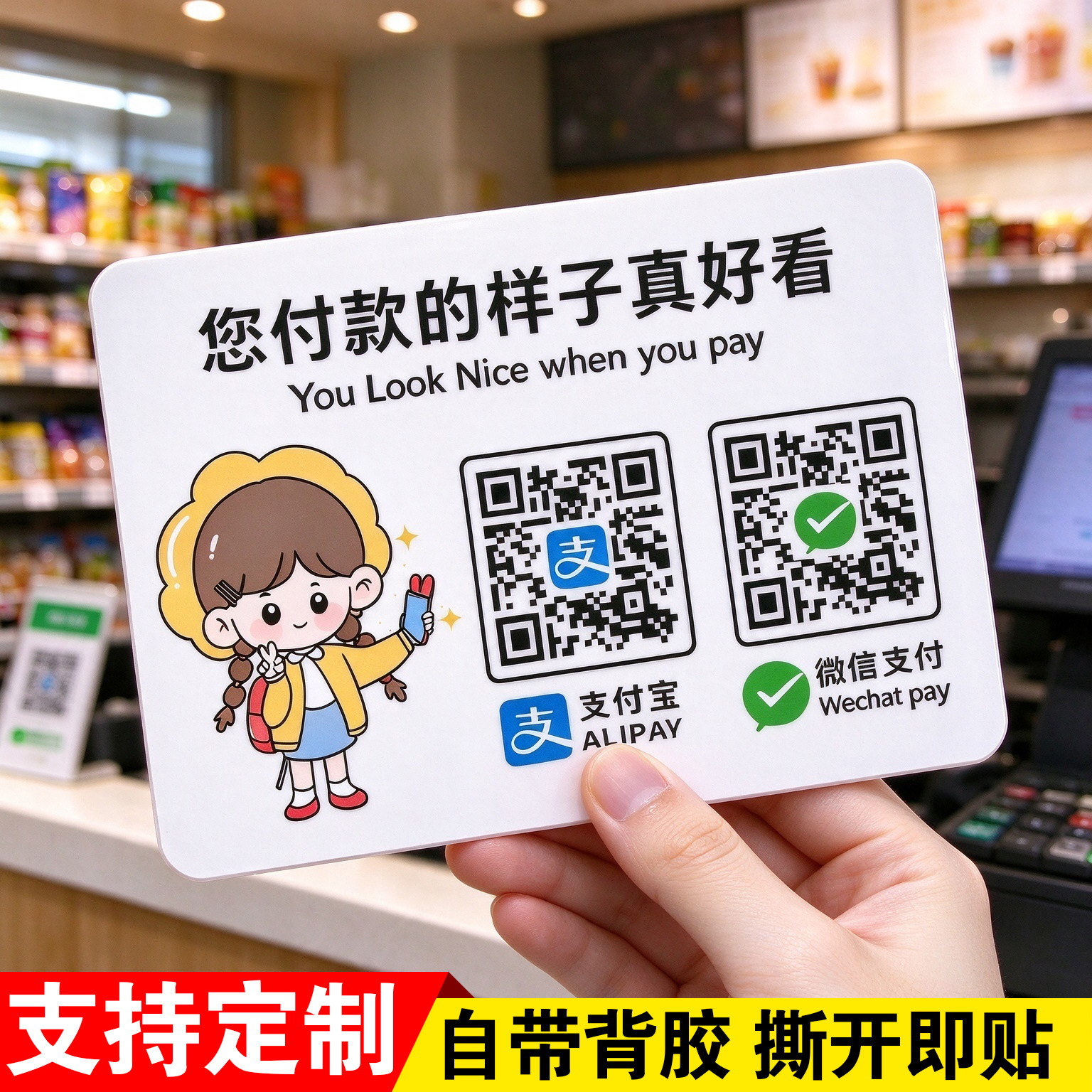收款码贴纸二维码展示牌贴纸