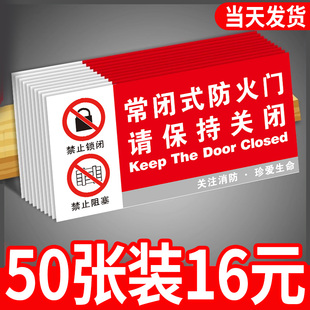 常闭式防火门标识牌贴纸消防安全防火门标识贴亚克力请保持关闭状态提示牌常开式防火门标识牌标志牌警示墙贴