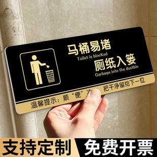 马桶易堵厕纸请入篓标牌便后请冲水废纸扔纸篓冲厕所提示卡通卫生间指示牌洗手间文明标语提示牌贴厕所标识牌