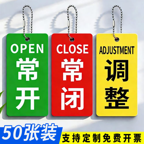 亚克力常开常闭标识牌挂牌