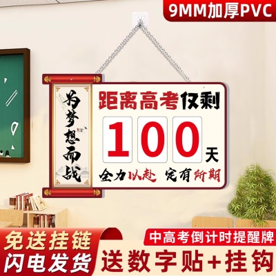 2025年高考倒计时提醒牌挂牌中考