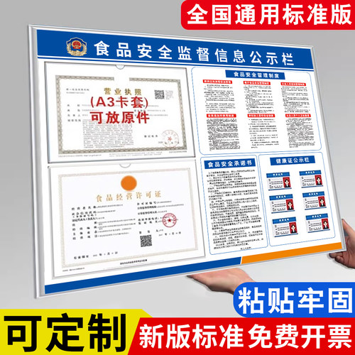 食品安全信息公示栏上墙制度牌