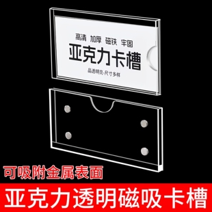 亚克力透明磁性展示盒货架标识牌标签牌磁吸插槽价格牌卡槽商品标价签产品介绍卡片插盒档案柜药柜分类名字贴