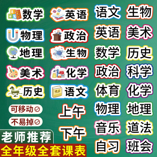 课程表磁性贴板书定制可移动