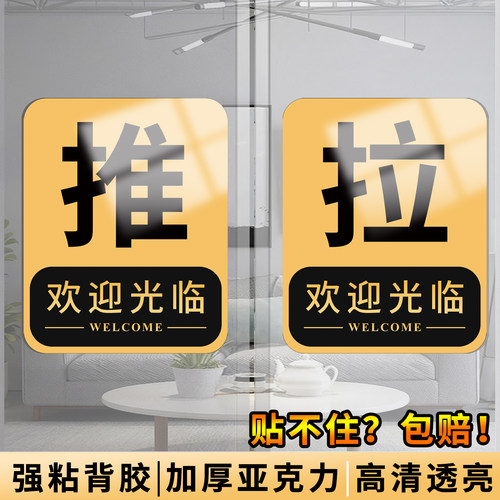 亚克力提示牌推拉门贴