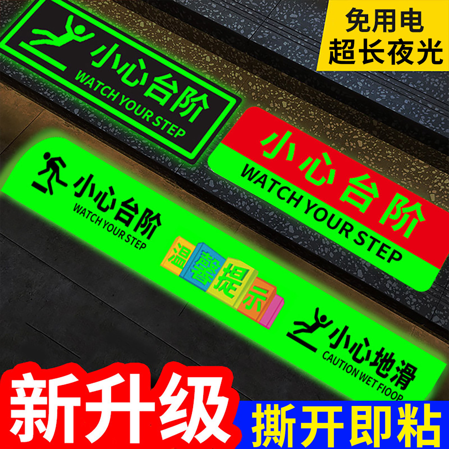 小心台阶地贴台阶提示贴小心台阶地贴夜光警示牌小心地滑提示牌注意安全上下楼梯台阶贴纸防水耐磨标识指示牌