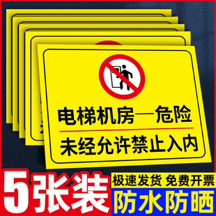 电梯机房标识牌电梯机房门标识牌电梯机器危险警示牌未经允许禁止入内机房指示牌闲人免进注意安全标志牌定制
