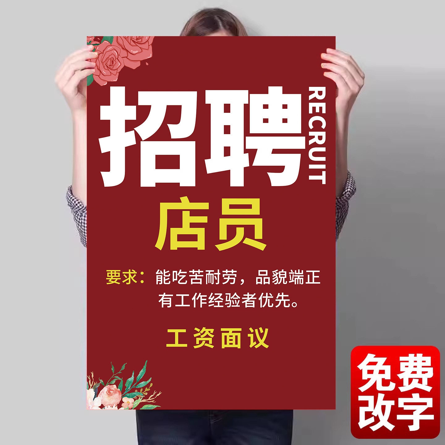 招聘广告贴纸招工海报定制作企业公司工厂酒吧店铺公告牌宣传贴墙信息