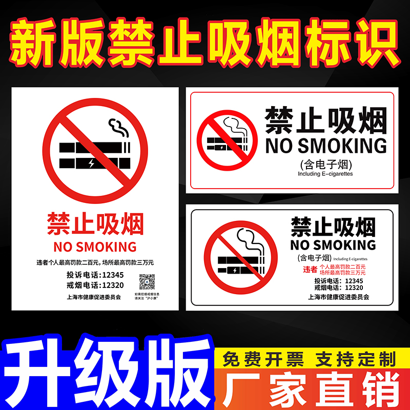 亚克力禁烟贴标识贴贴纸