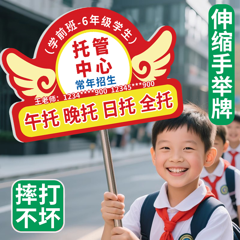 学校班牌放学班级牌手举牌定制