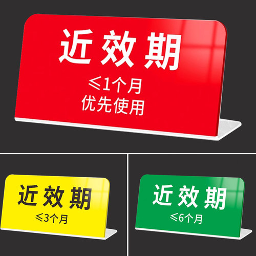 近效期药品警示牌近效期药品牌高